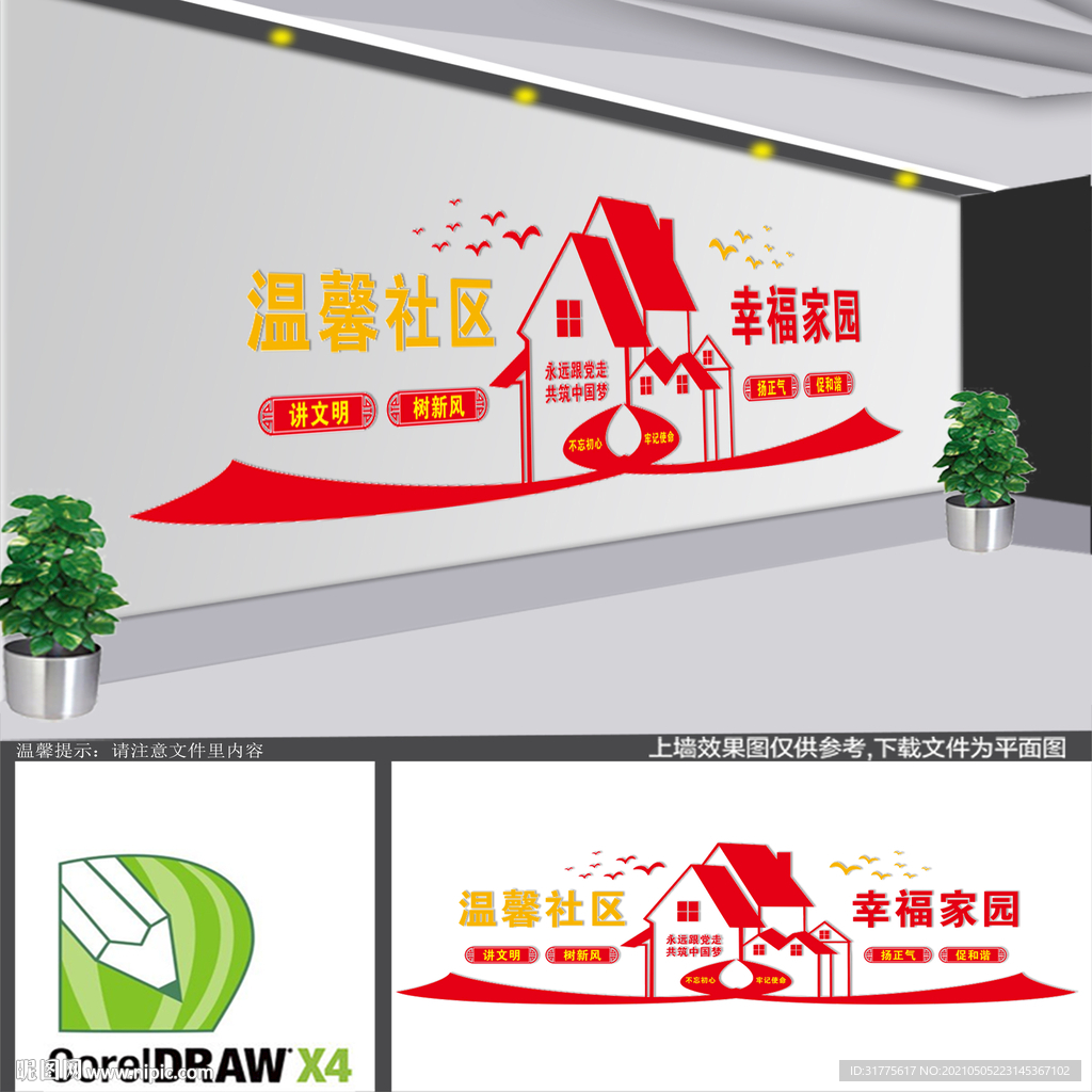和谐社区
