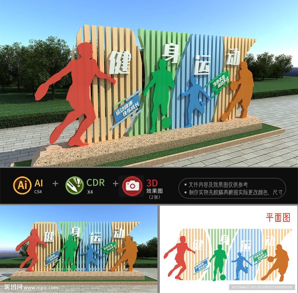 校园公园运动雕塑