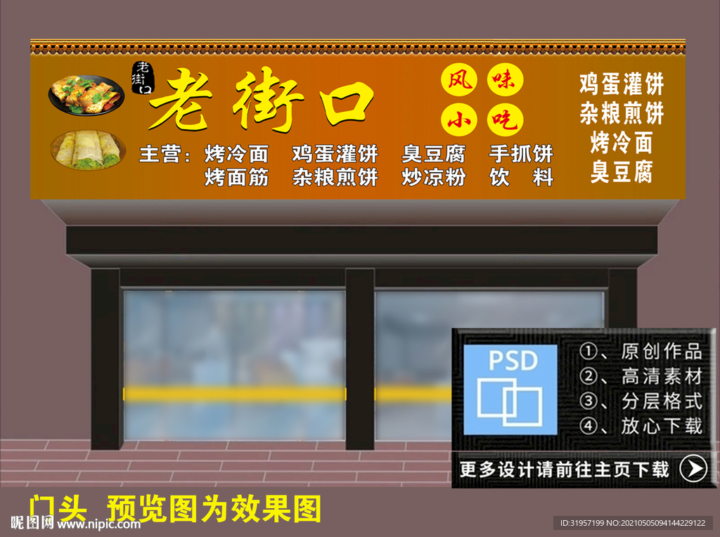饭店门头 小吃店