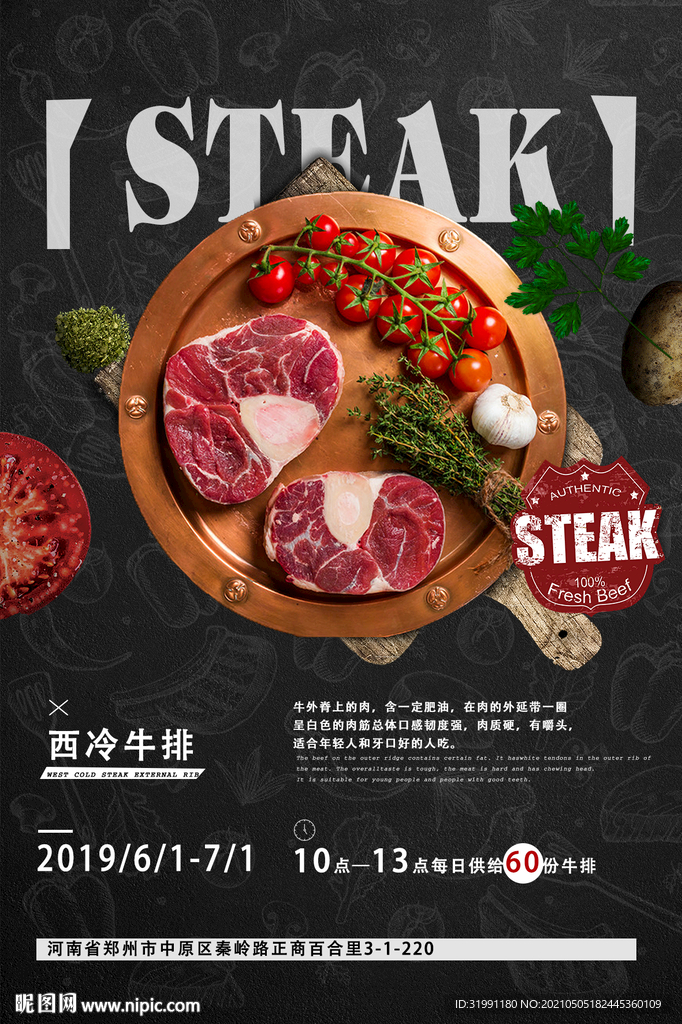 西餐牛排