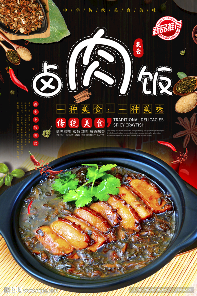 卤肉饭