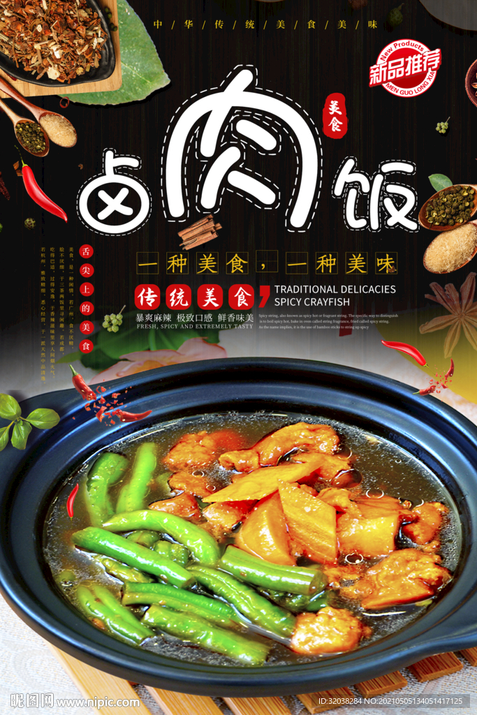 卤肉饭