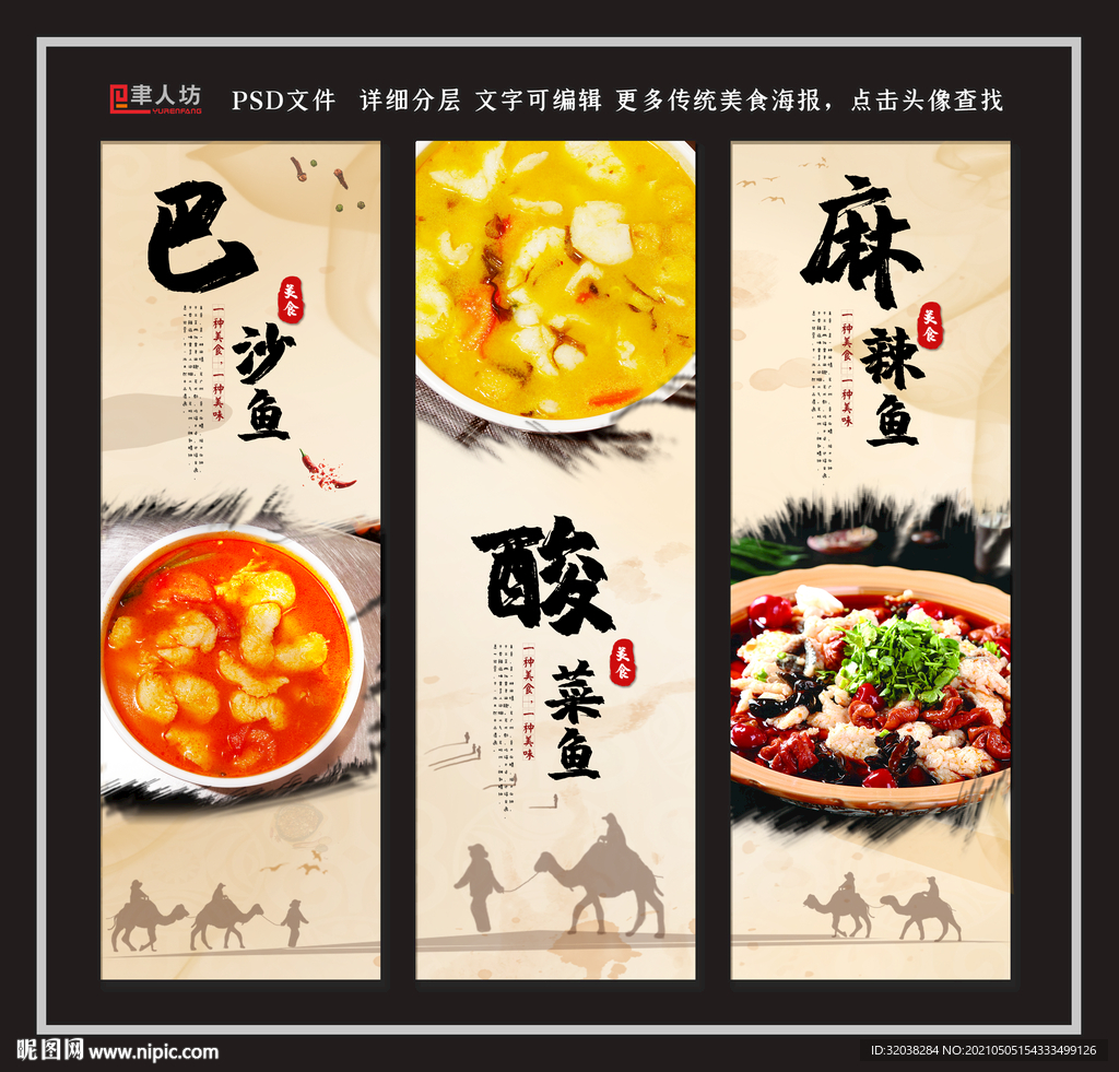巴沙鱼