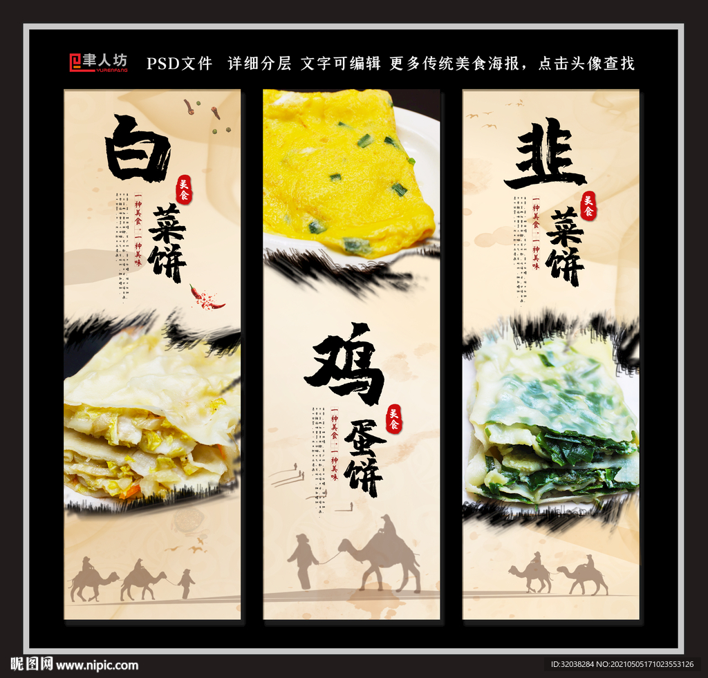 韭菜饼