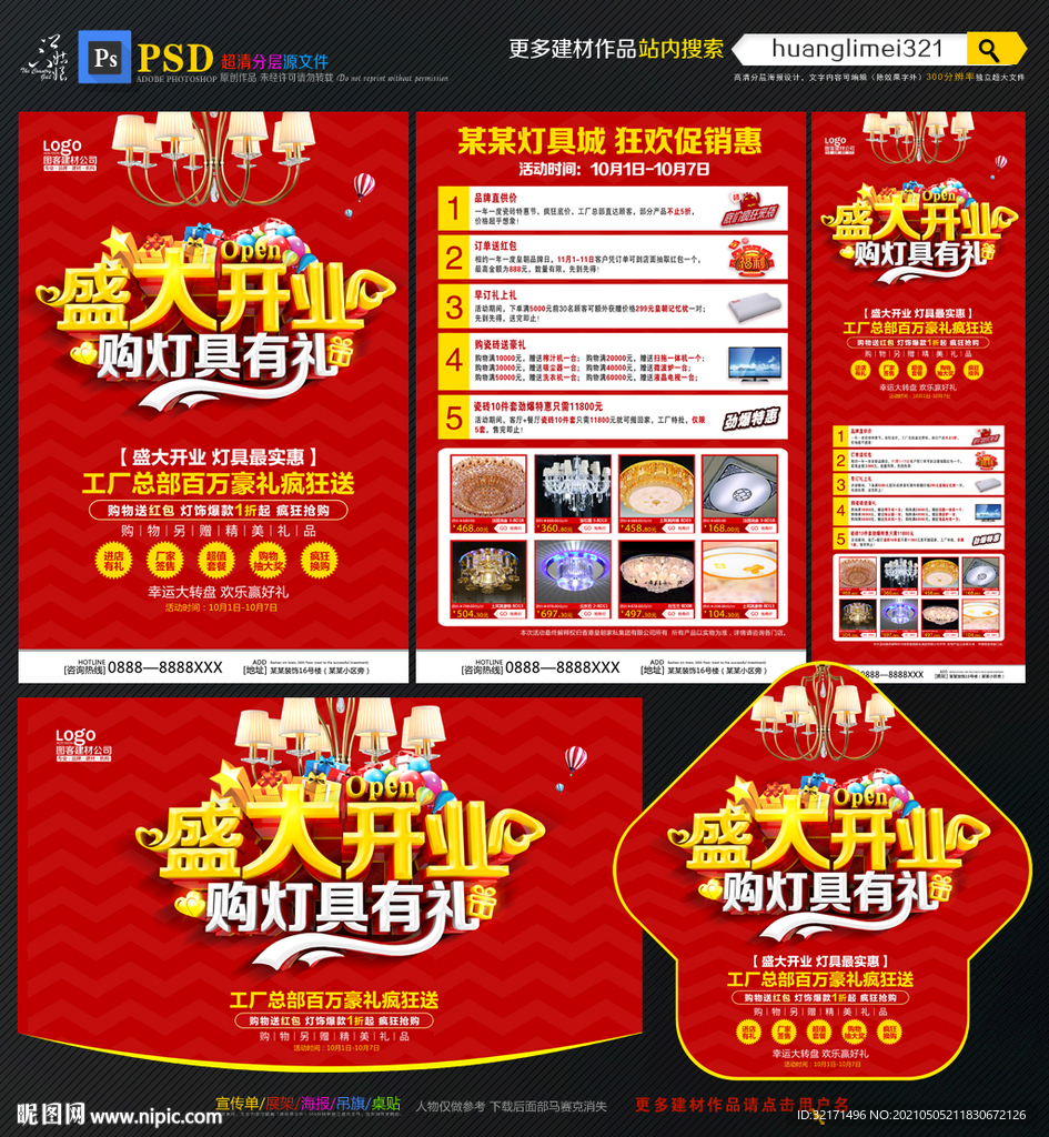 灯具开业宣传单DM