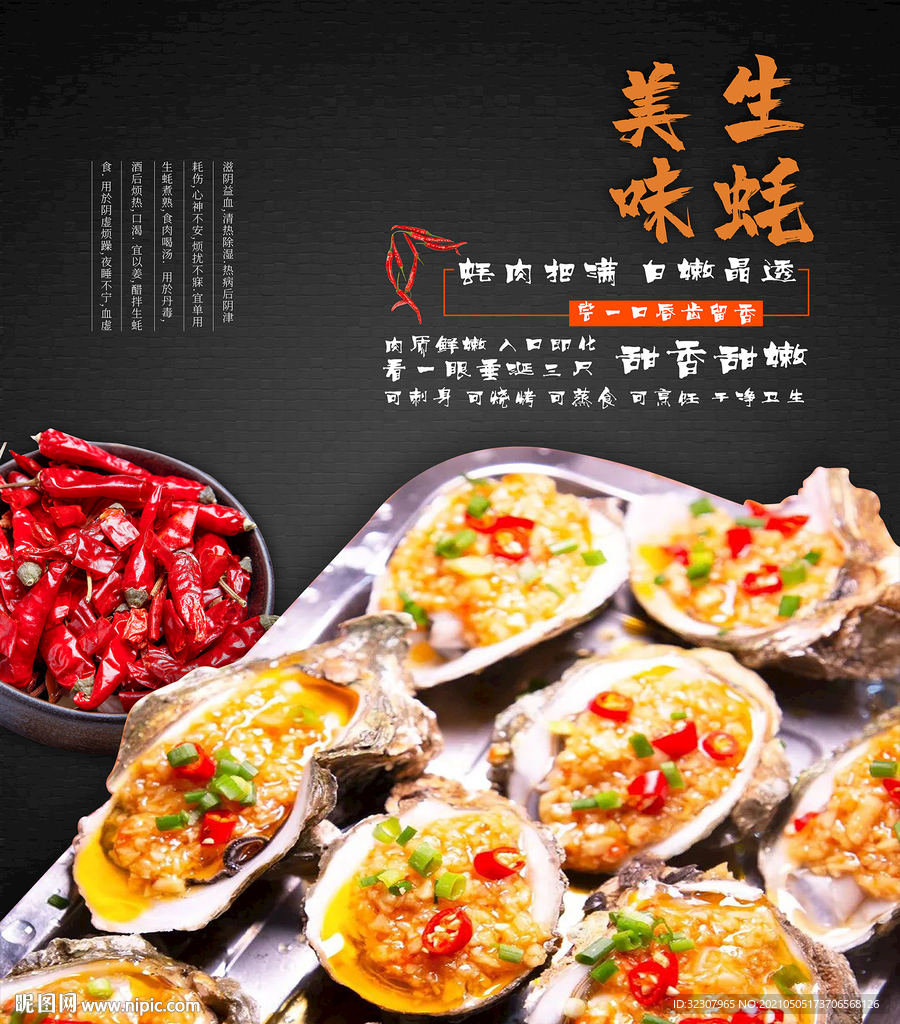 美味生蚝烧烤海报