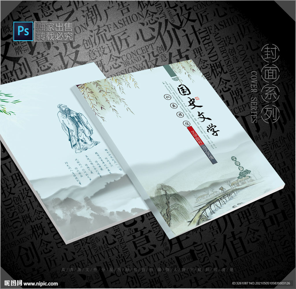 语文封面