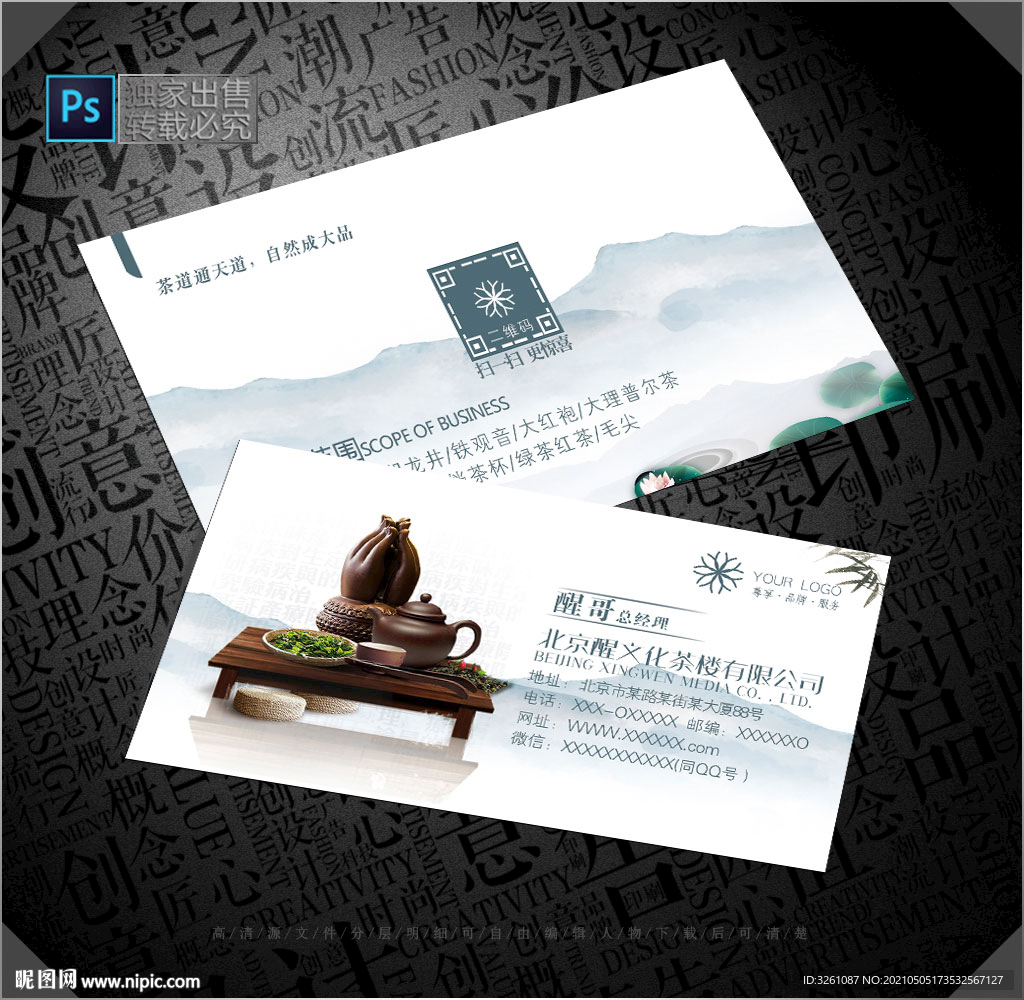 茶名片