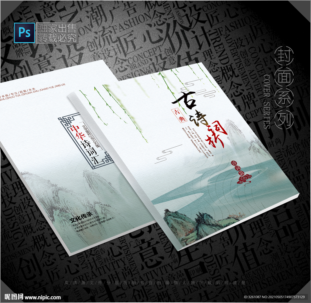 古诗词封面