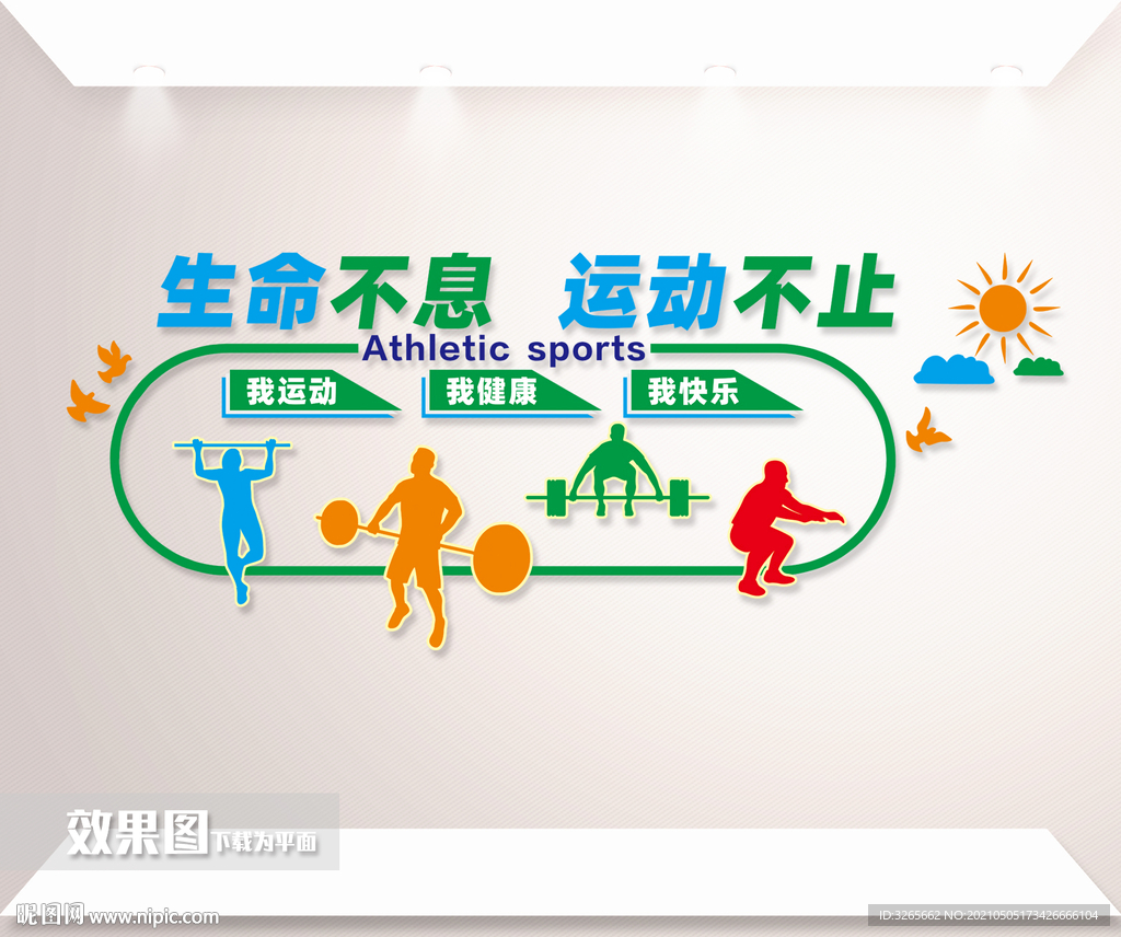 运动文化墙矢量图