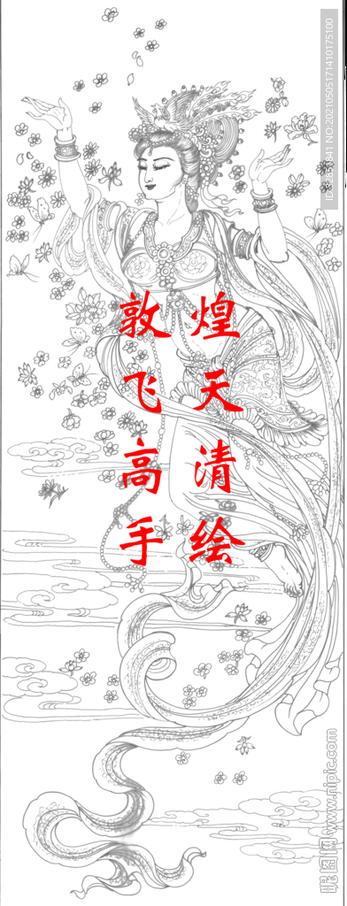 敦煌飞天手绘线稿