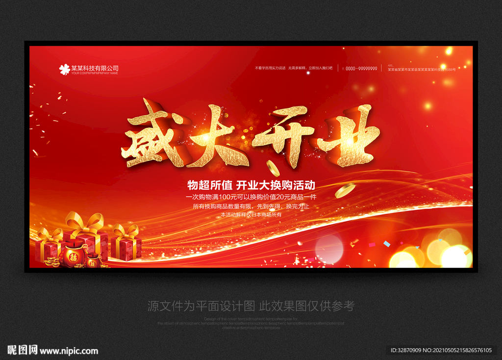 盛大开业