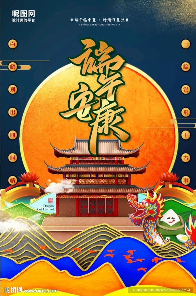 端午节海报 鎏金海报