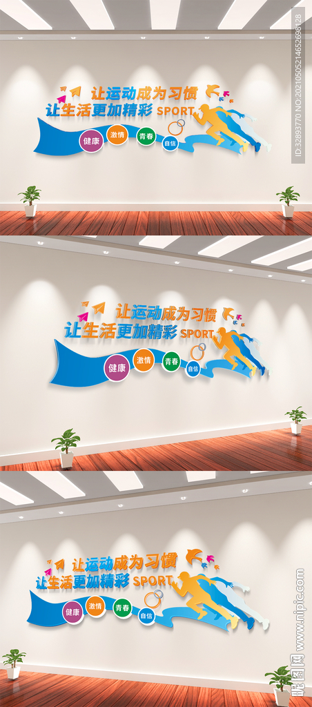 蓝色体育运动文化墙