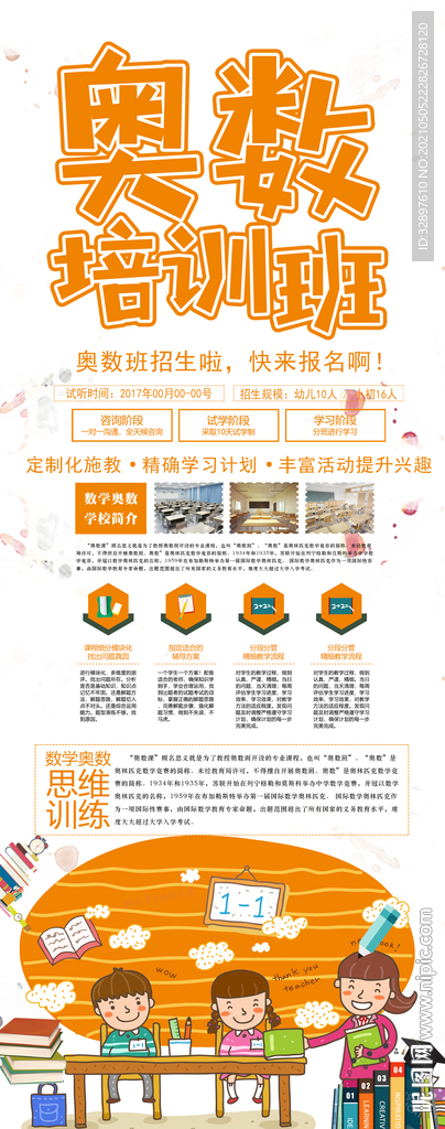 奥数培训展架易拉宝