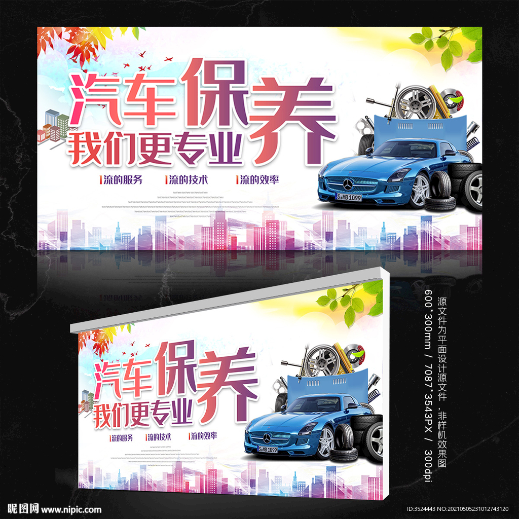汽车保养