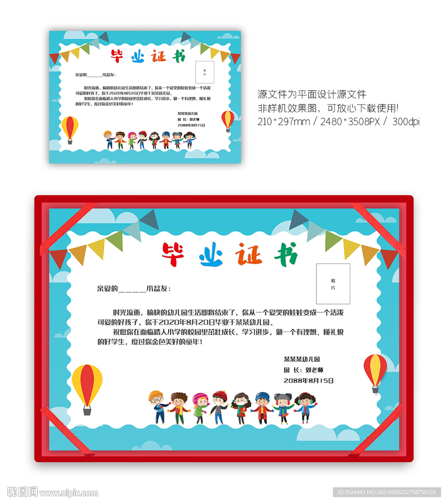 幼儿园毕业证书