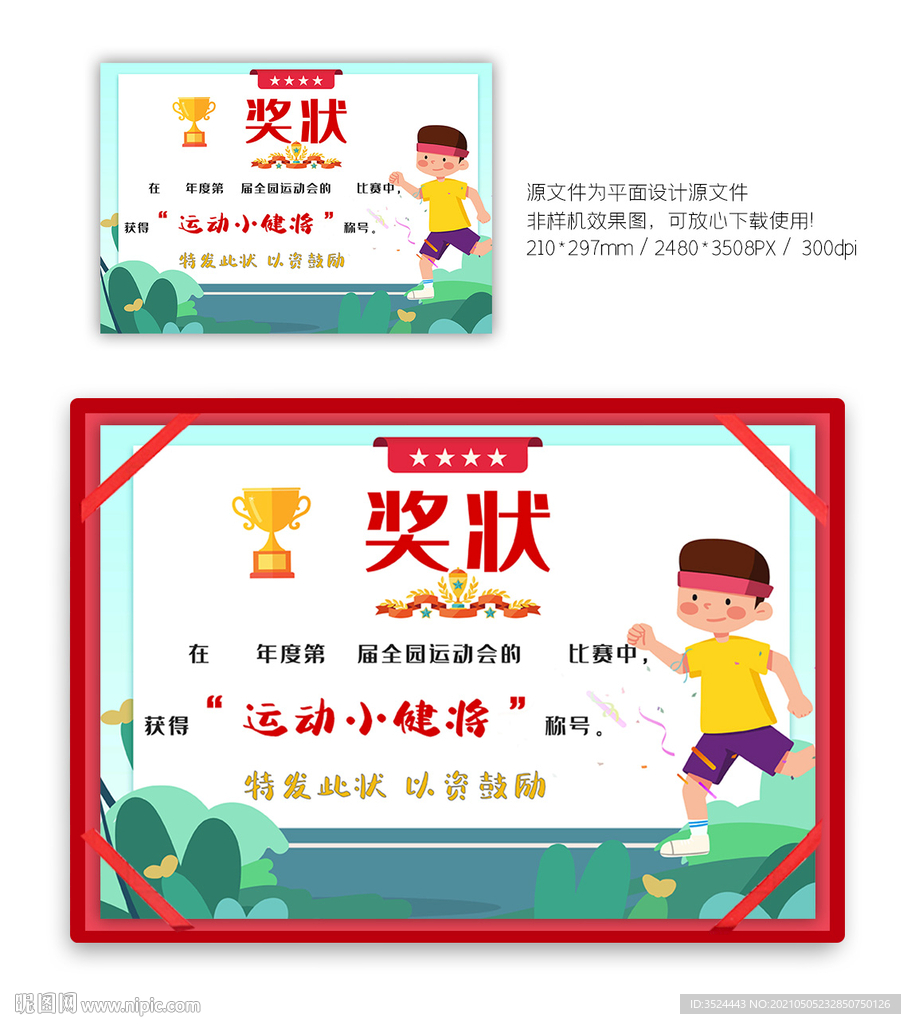 体育奖状
