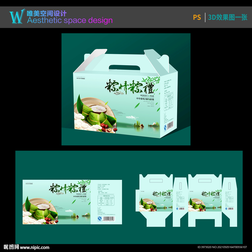 粽子包装盒设计