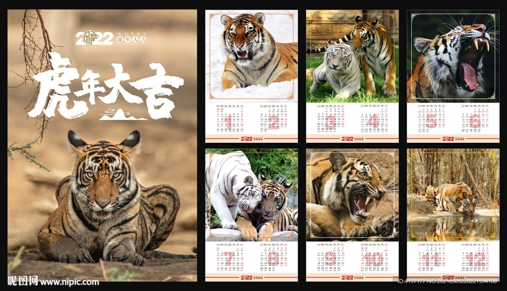 虎年挂历