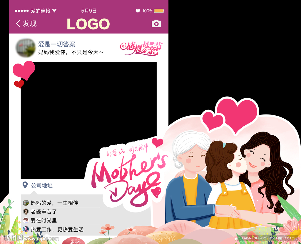 母亲节拍照墙