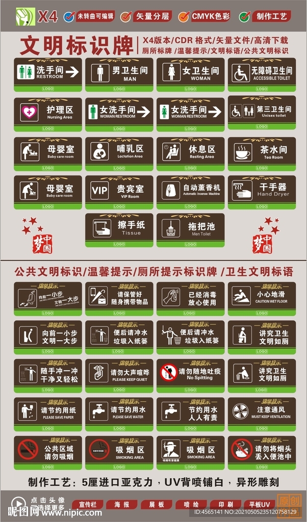 文明标识牌