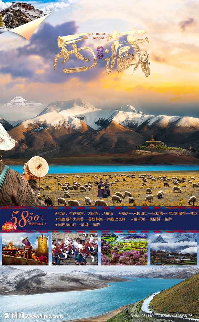 羊卓雍措旅游