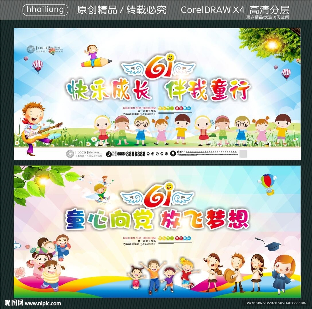 快乐成长 伴我童行 童心向党 