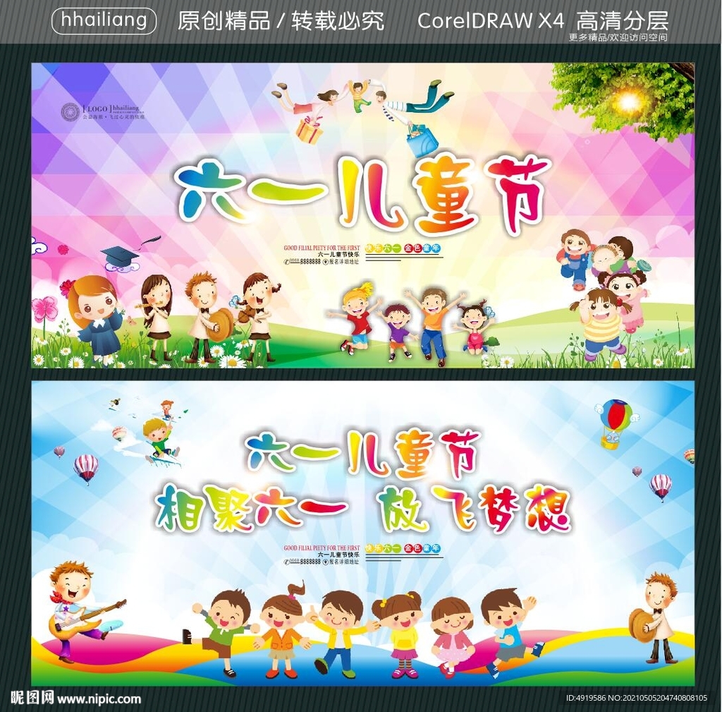 六一儿童节 相聚六一 放飞梦想