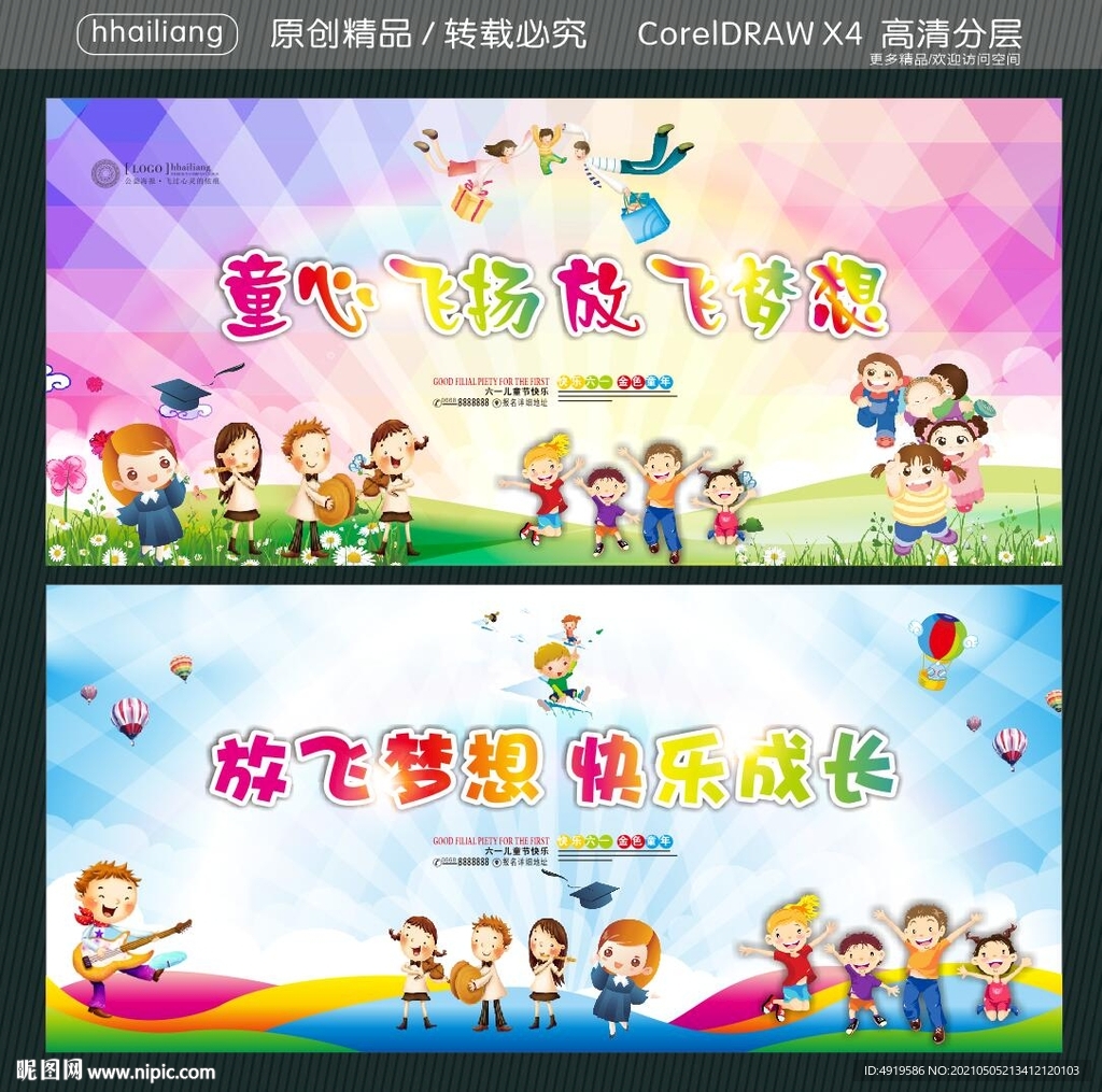 童心飞扬 放飞梦想