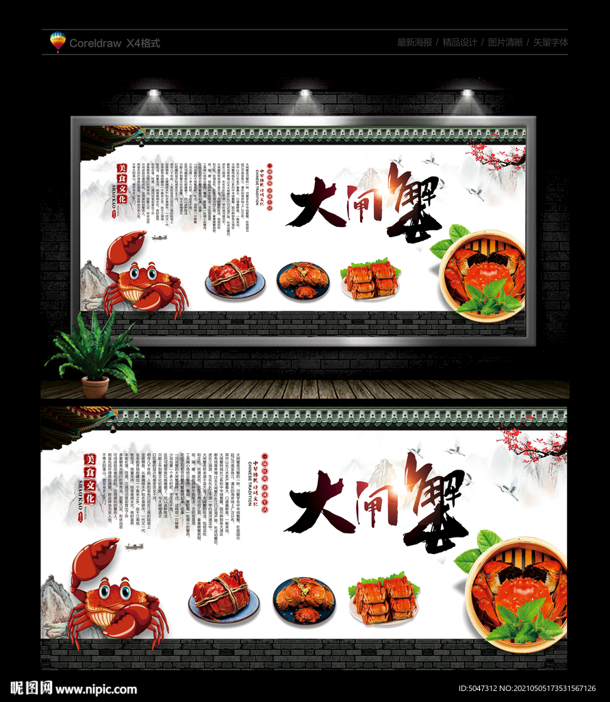 大闸蟹
