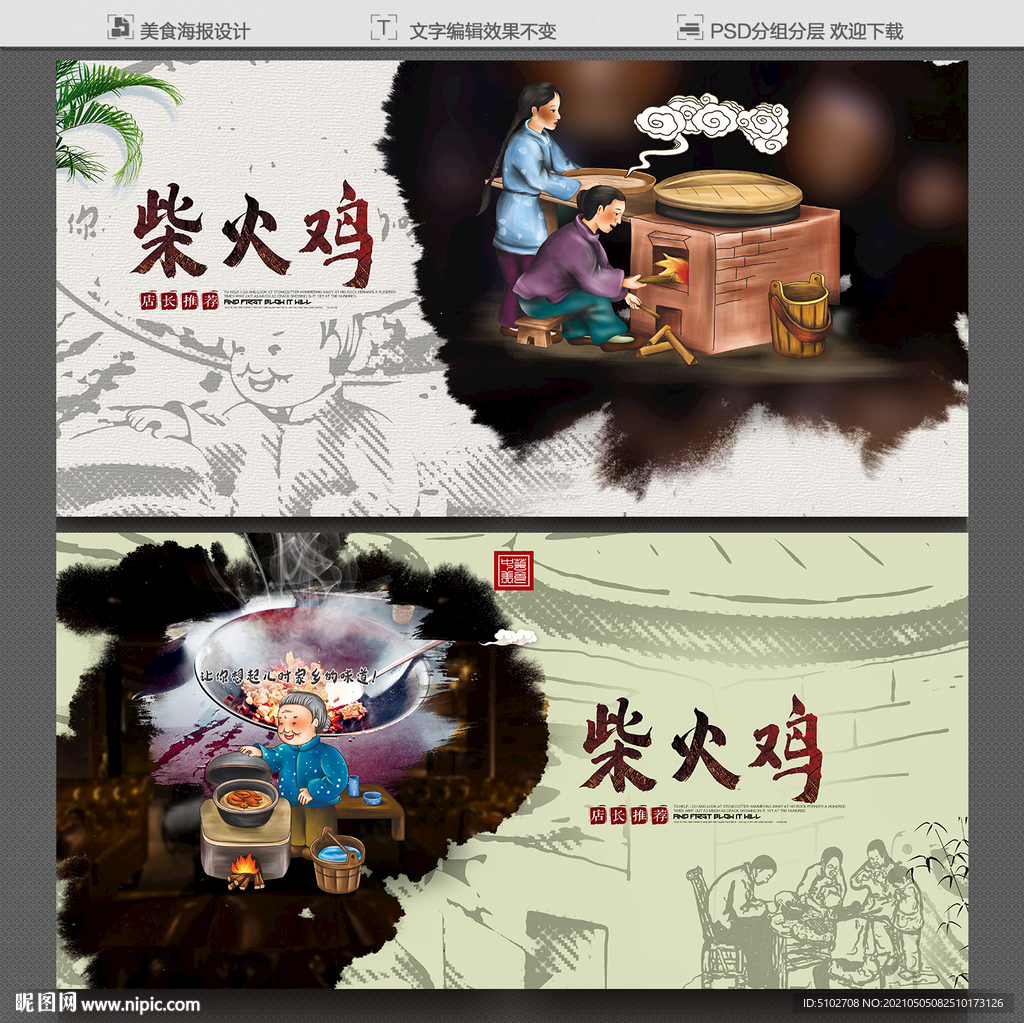 柴火鸡