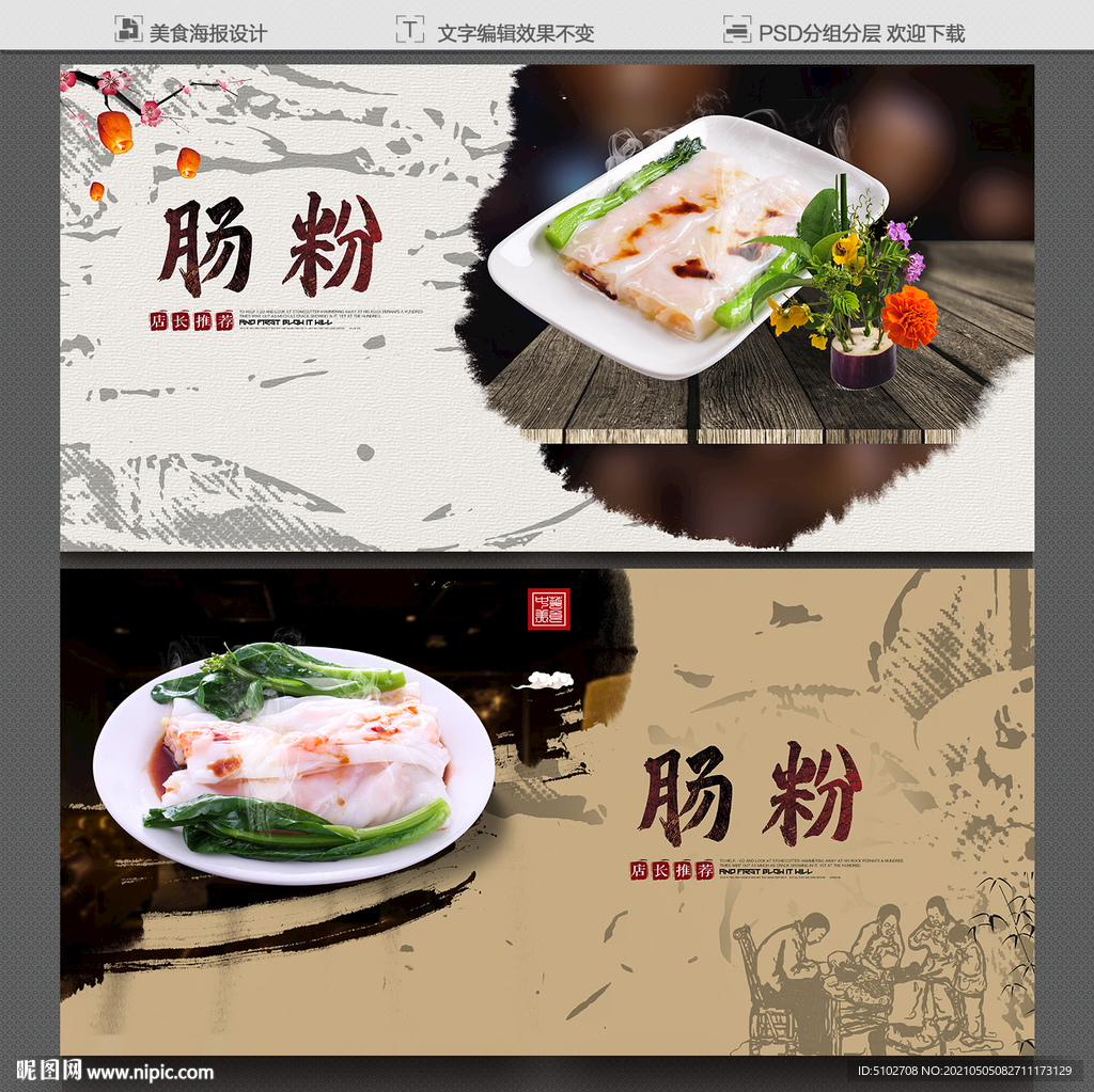 肠粉