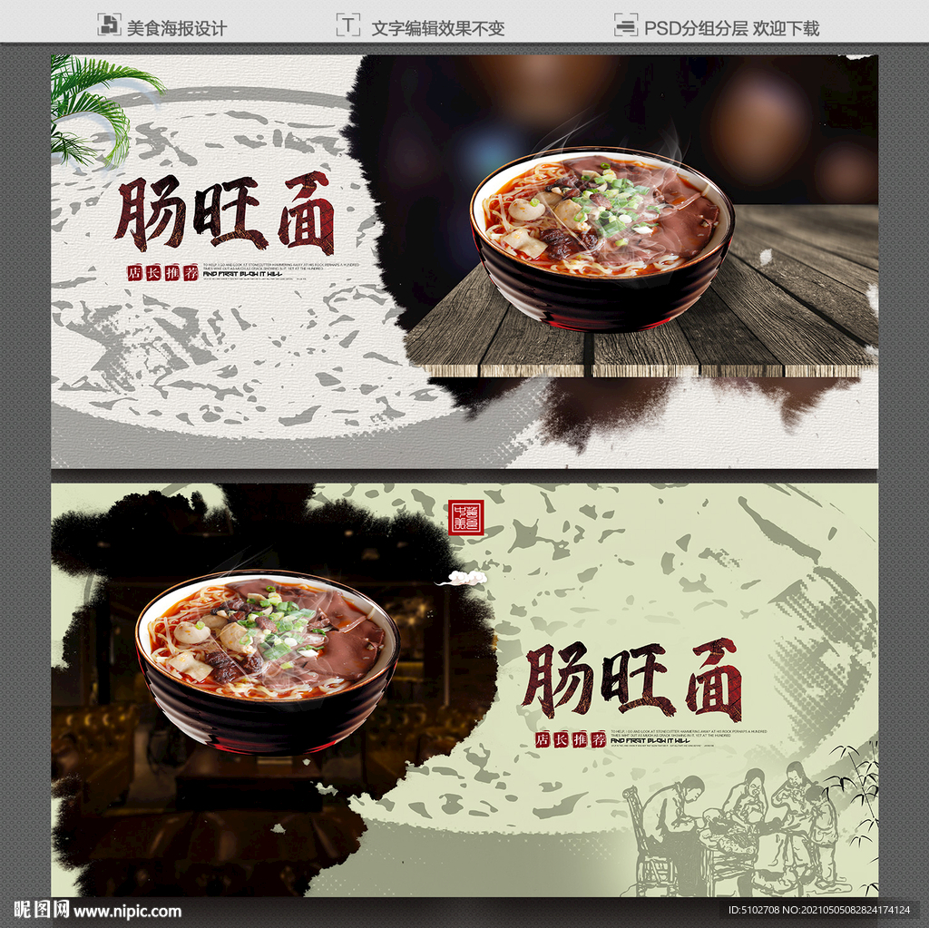肠旺面