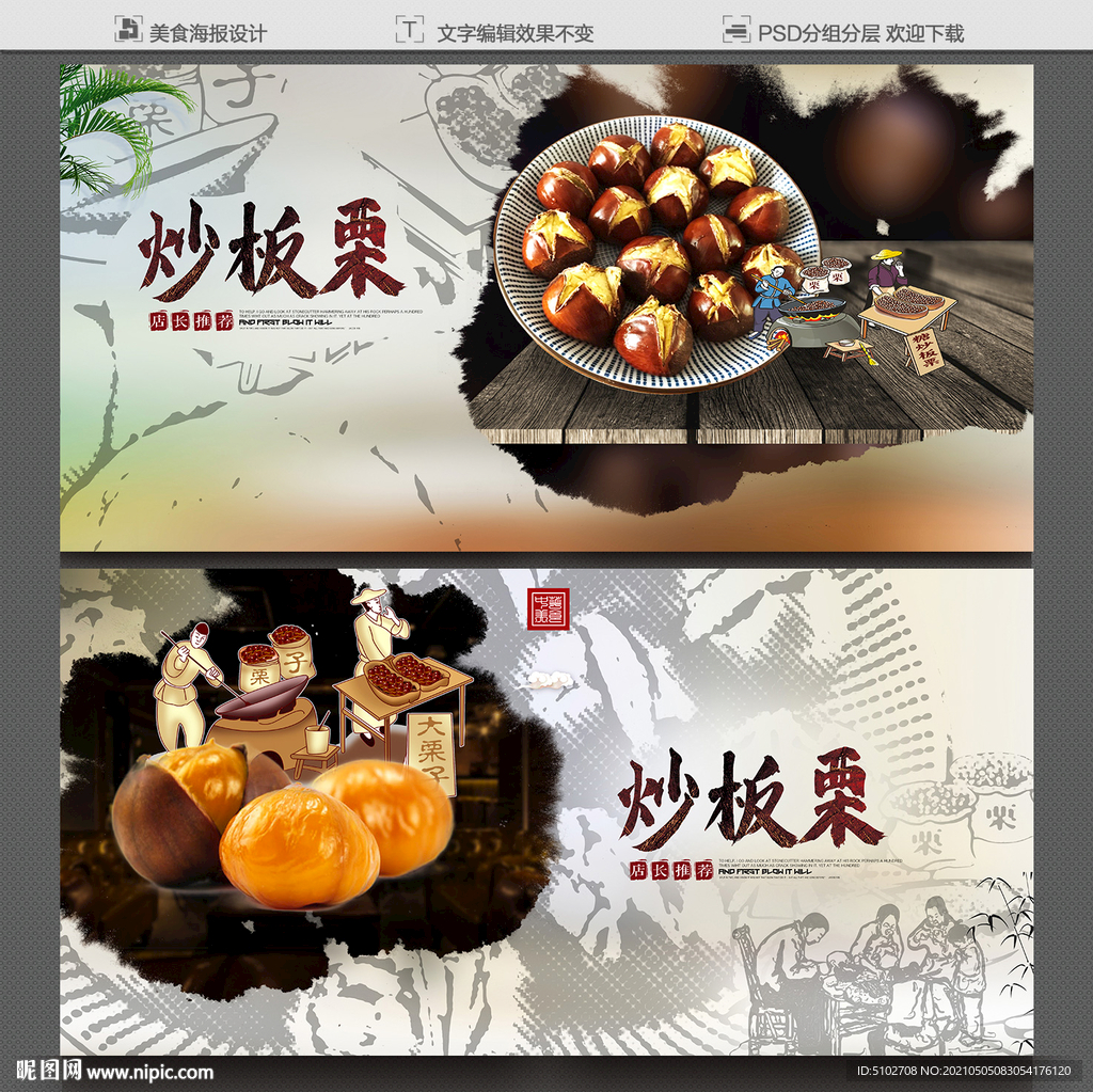 炒板栗