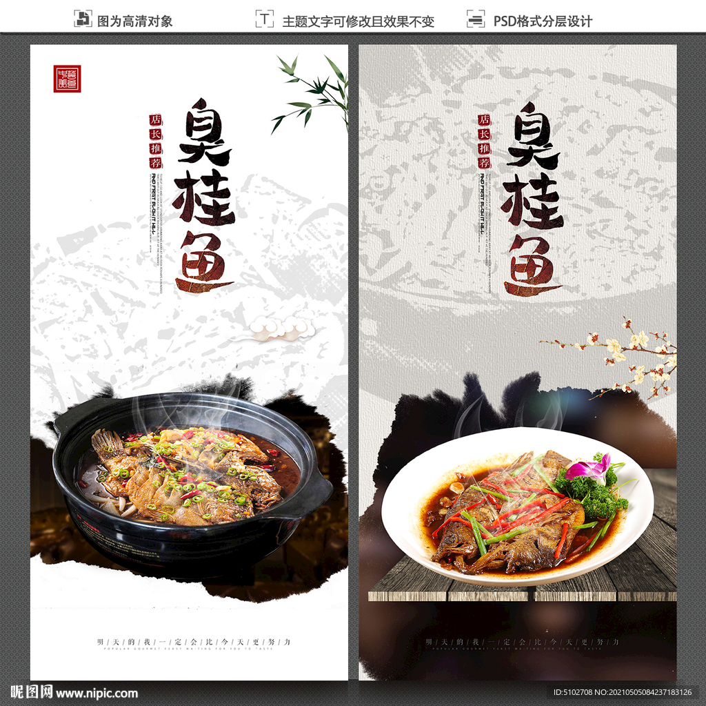 臭桂鱼