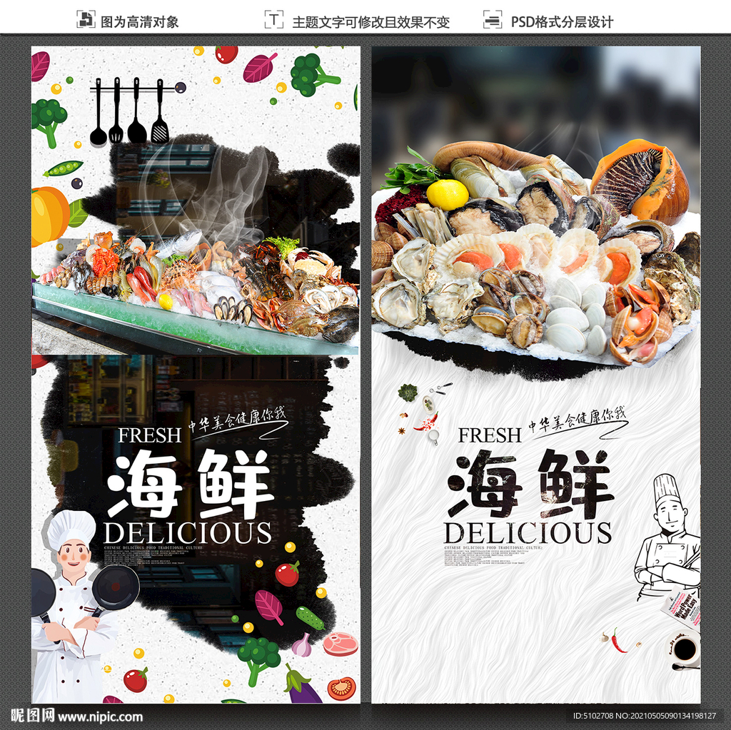 海鲜海报