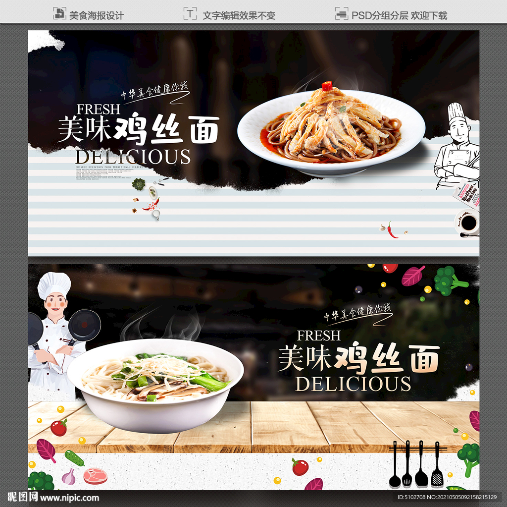 鸡丝面