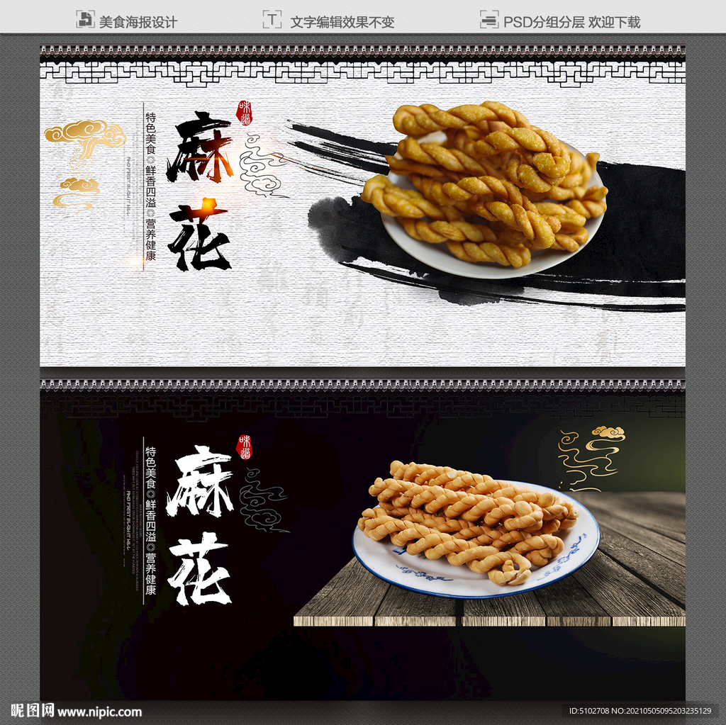 麻花
