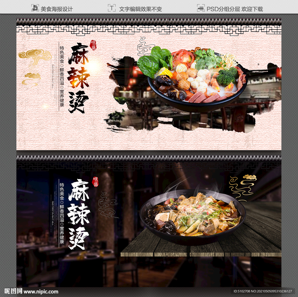 麻辣烫海报