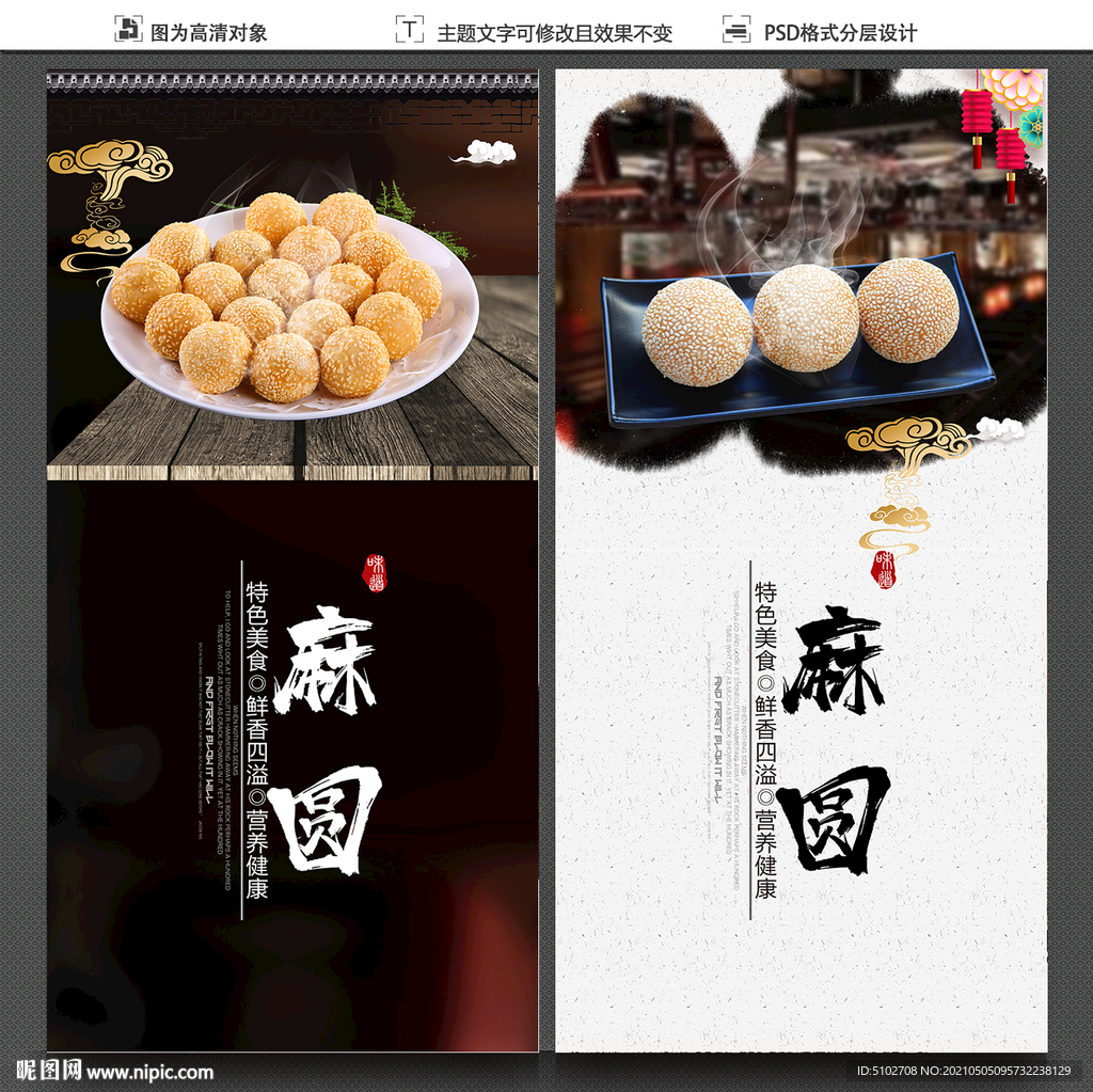麻圆
