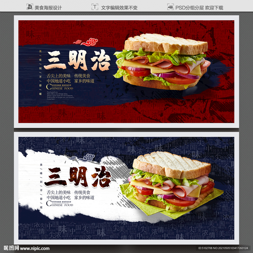 三明治