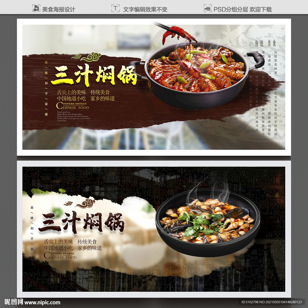 三汁焖锅