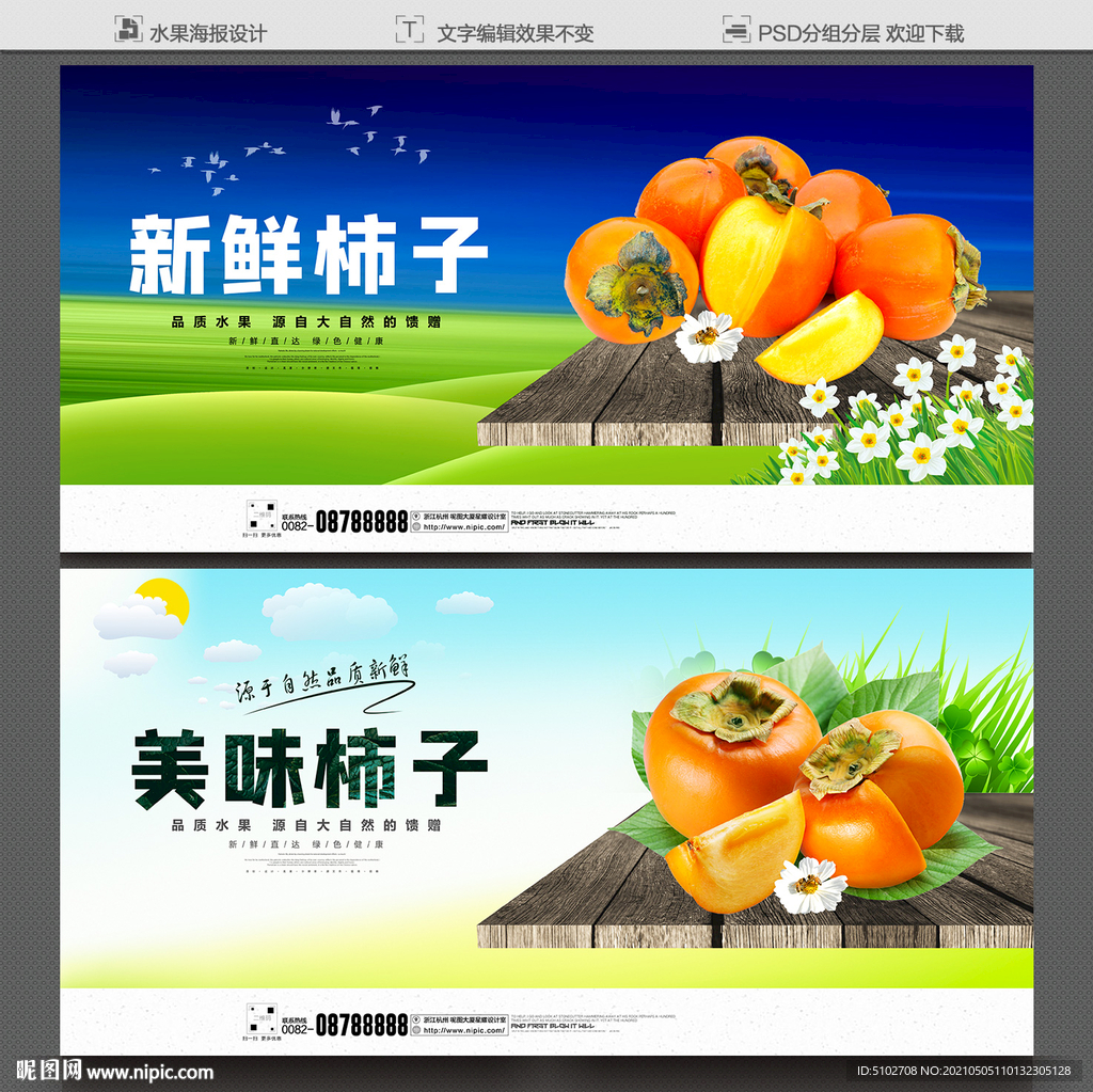 柿子海报