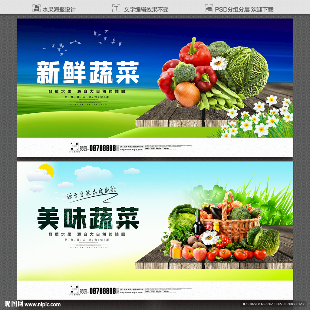 蔬菜海报