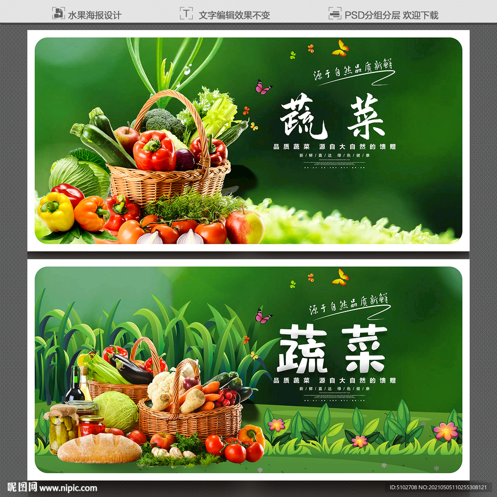 蔬菜海报