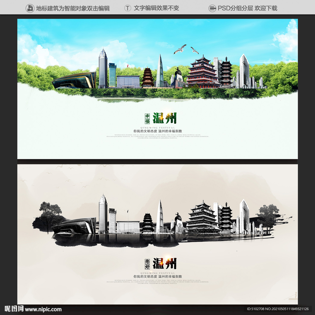 温州