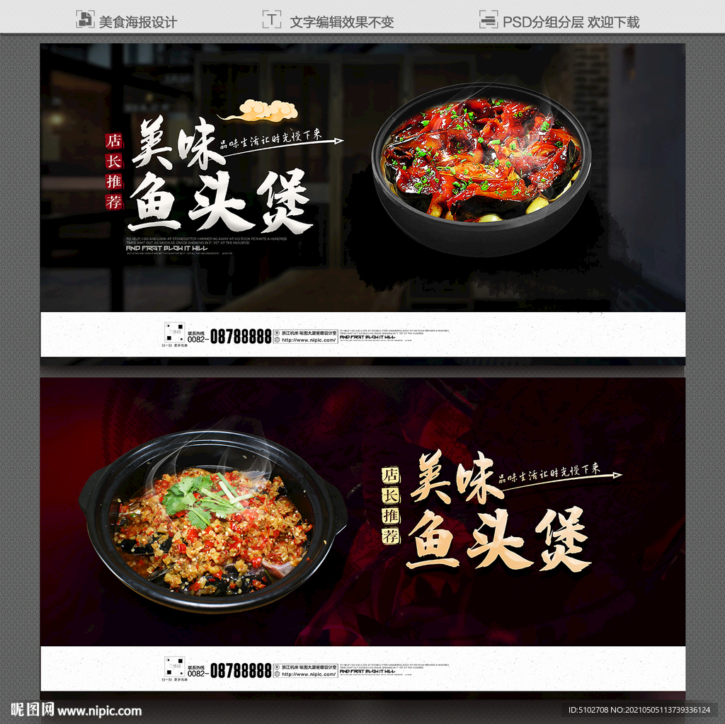 鱼头煲