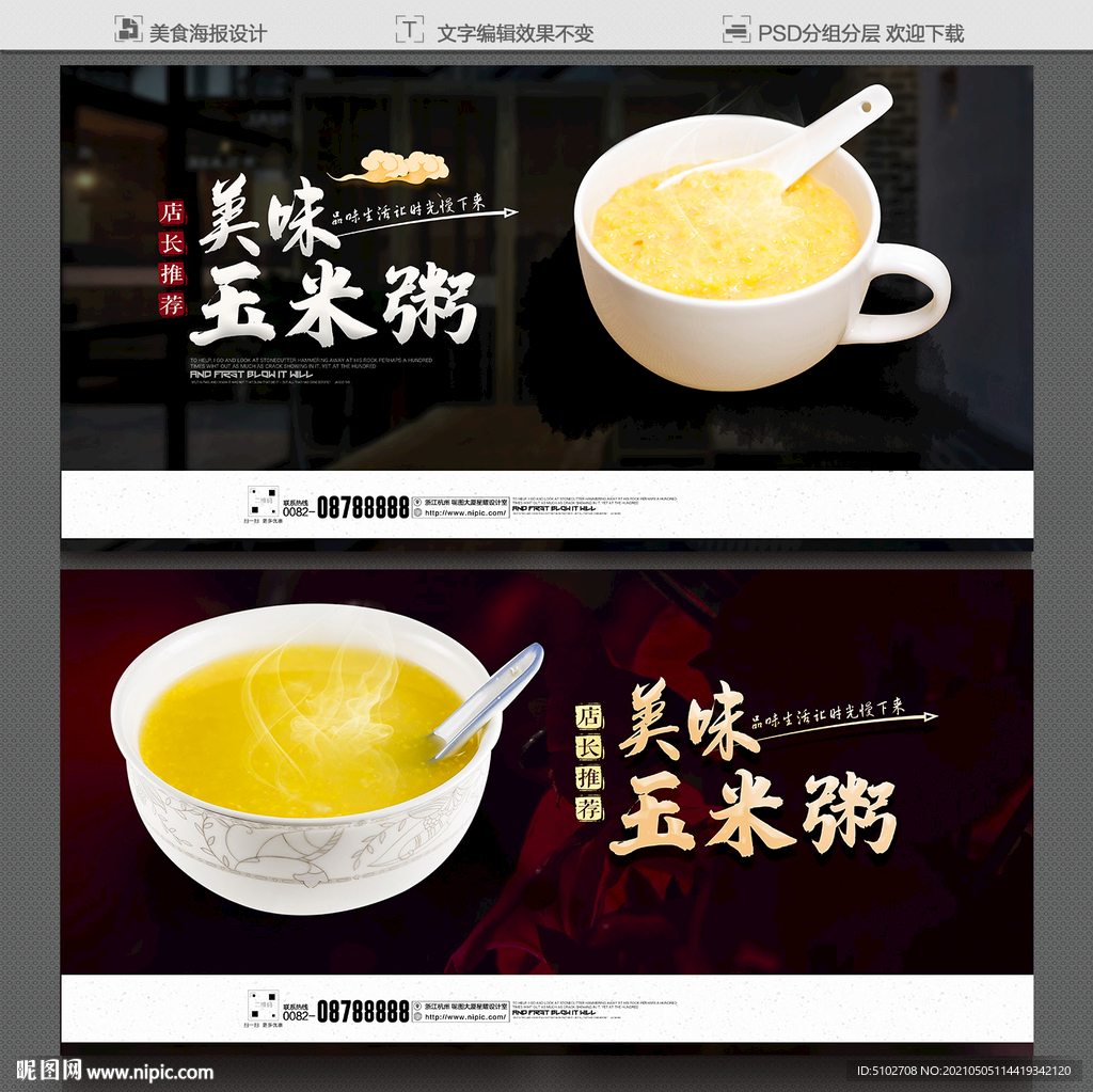 玉米粥
