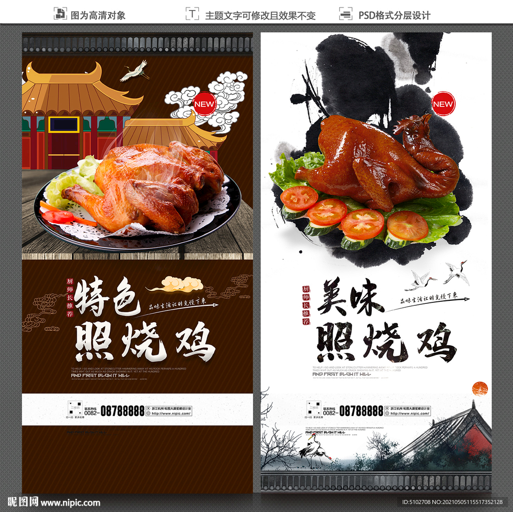 照烧鸡